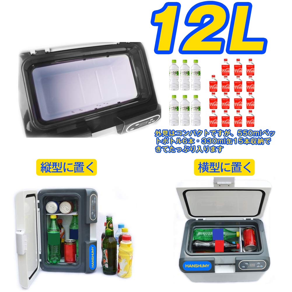 Amazon | HANSHUMY 冷蔵庫 12L -10℃～65℃ ポータブル 冷温庫 小型 ミニ