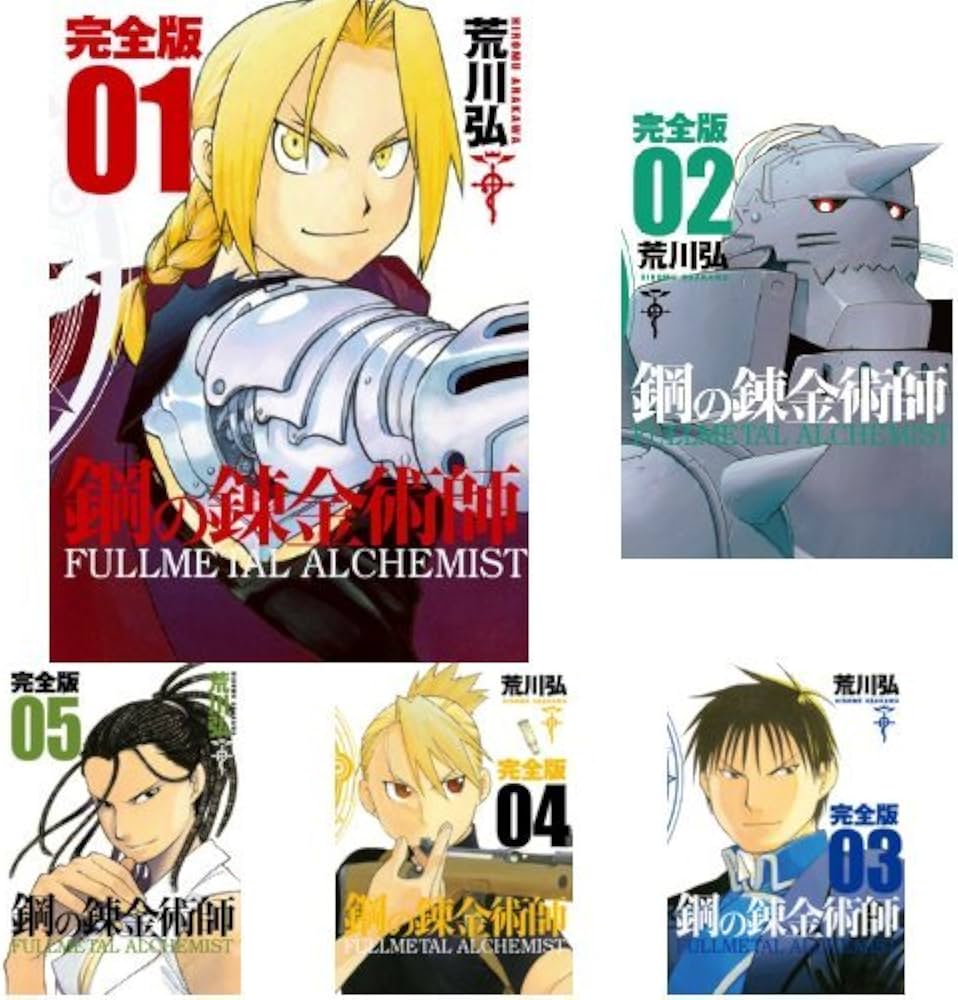 Amazon.co.jp: 鋼の錬金術師 完全版 全18巻セット : Japanese Books