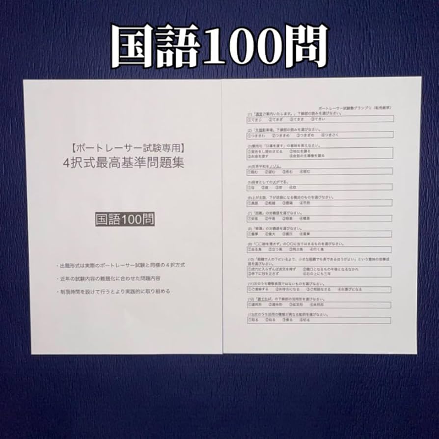 全400問】ボートレーサー試験最高基準問題集F 全400問】ボートレーサー