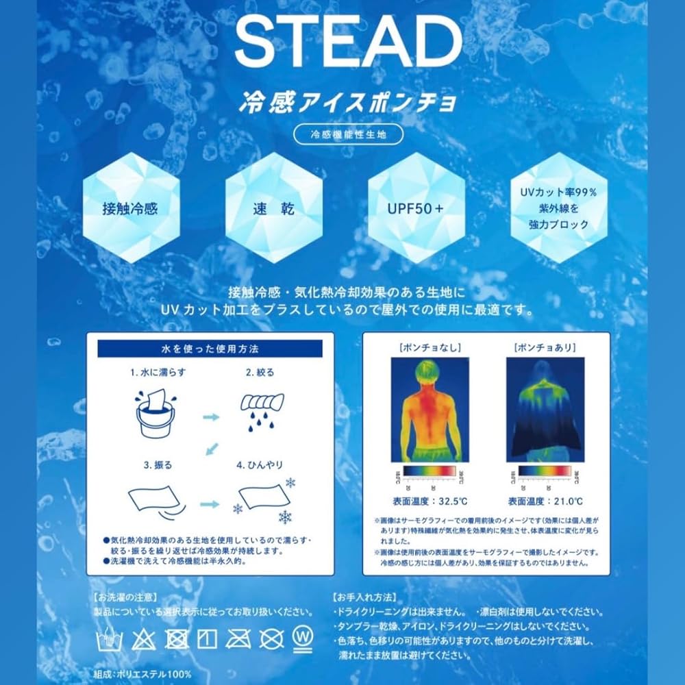 Amazon.co.jp: [STEAD] 冷感アイスポンチョ｜熱中症対策 スポーツ観戦