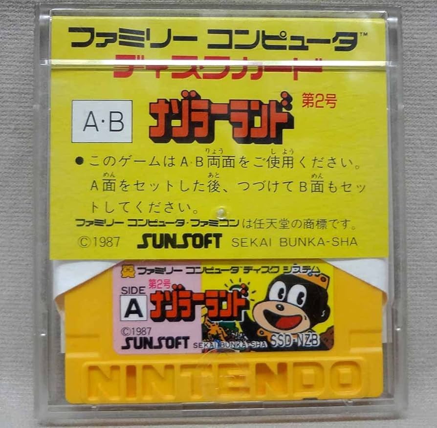 Amazon.co.jp: FC ディスクシステム ナゾラーランド第2号 サンソフト