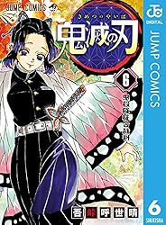 Amazon.co.jp: 鬼滅の刃 1 (ジャンプコミックスDIGITAL) 電子書籍: 吾