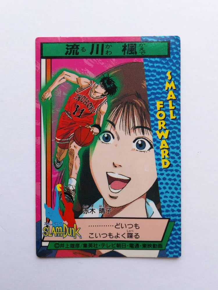 Amazon.co.jp: 1990年代 ロッテお菓子 スラムダンク おまけカード 流川