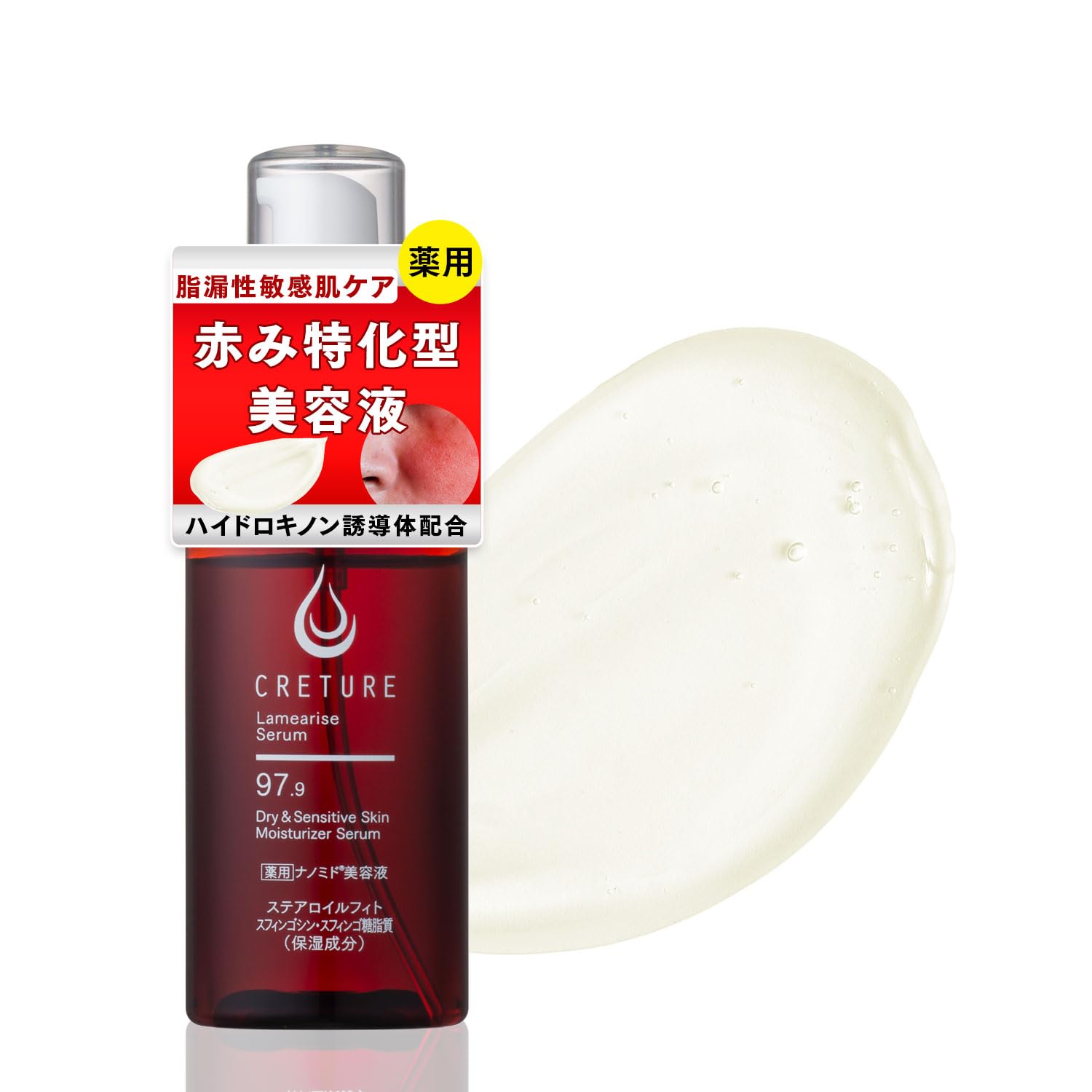 Amazon.co.jp: 【 薬用 】 突然の赤み痒みに クレチュール