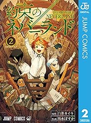 Amazon.co.jp: 約束のネバーランド 20 (ジャンプコミックスDIGITAL