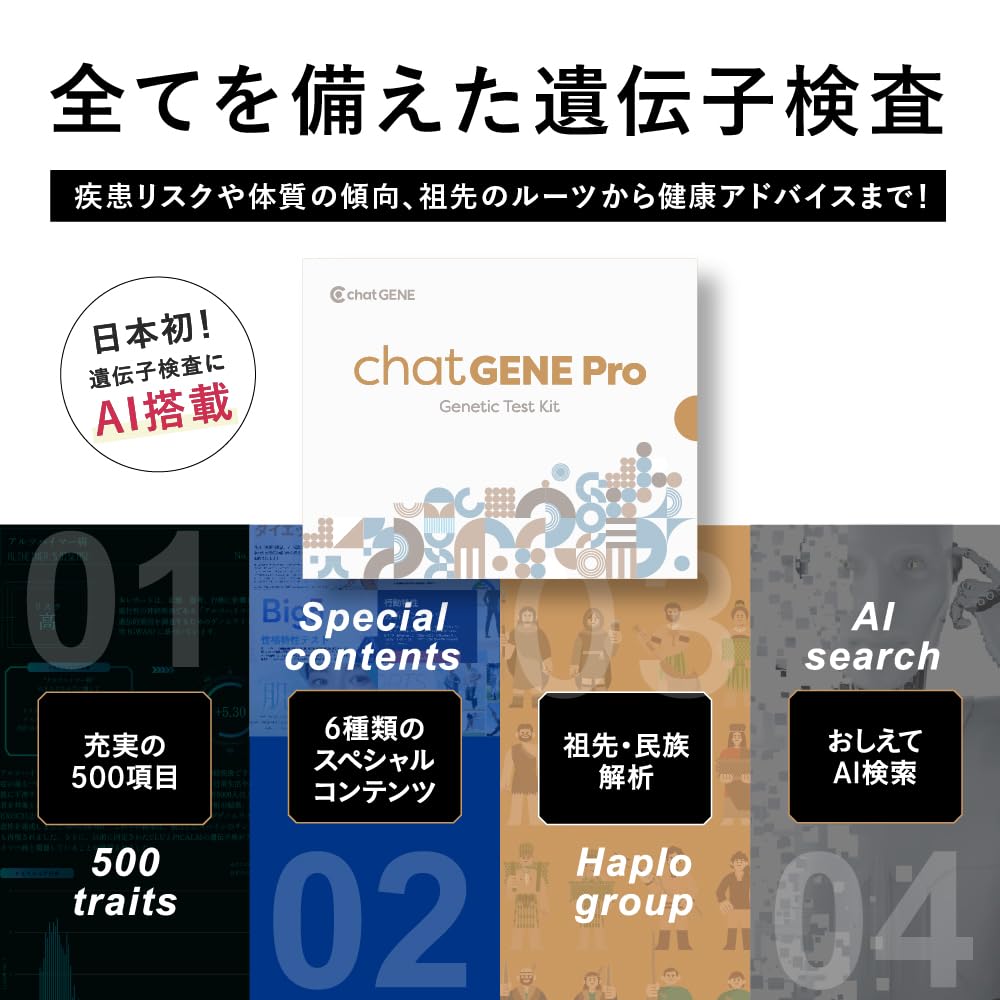 Amazon | chatGENE Pro チャットジーンプロ 500項目 遺伝子検査キット