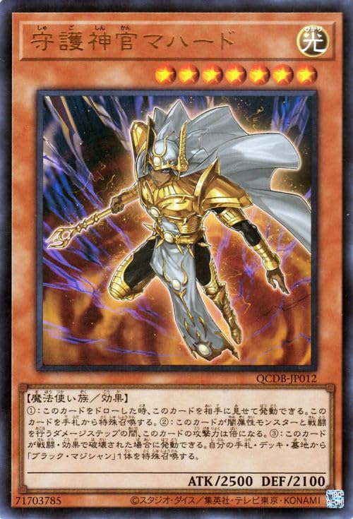 Amazon.co.jp: 遊戯王カード 守護神官マハード(ウルトラレア) QUARTER
