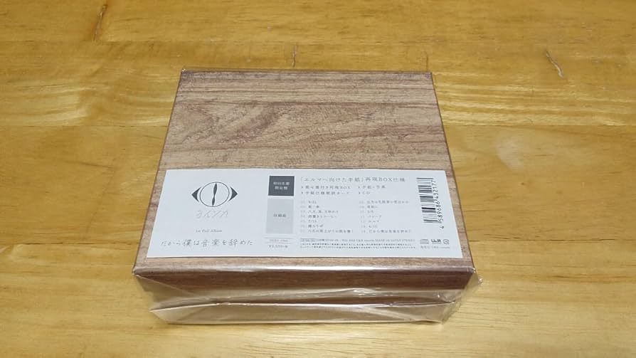 Amazon.co.jp: ヨルシカ『だから僕は音楽を辞めた 初回生産限定盤