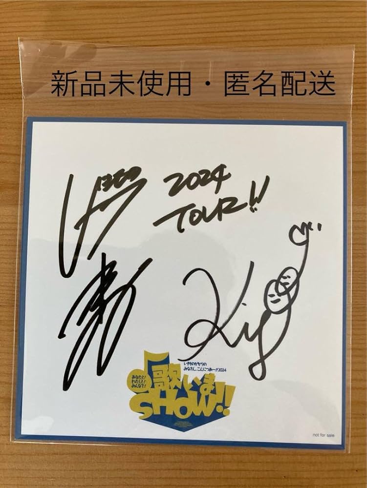 Amazon.co.jp: いきものがかり 直筆サイン色紙 : おもちゃ