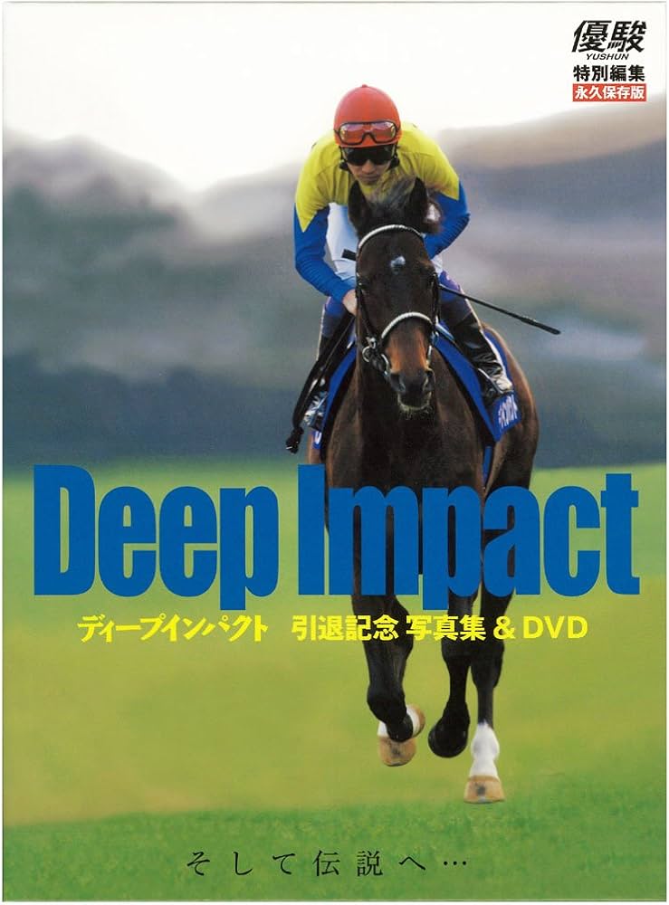 ディープインパクト 日本ダービー 日本優駿 新旧 10枚ずつ ディープ