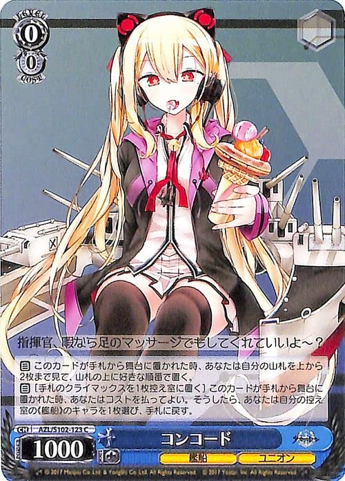 ヴァイスシュヴァルツ アズールレーンvol2 R以下4コン+RR+オマケ