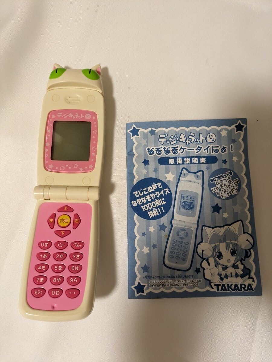 Amazon | レトロ 動作確認済 デジキャラットにょ なぞなぞケータイにょ