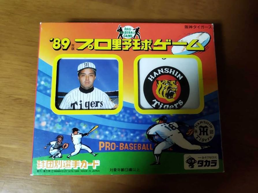 Amazon.co.jp: タカラ プロ野球カードゲーム 89年版 阪神タイガース