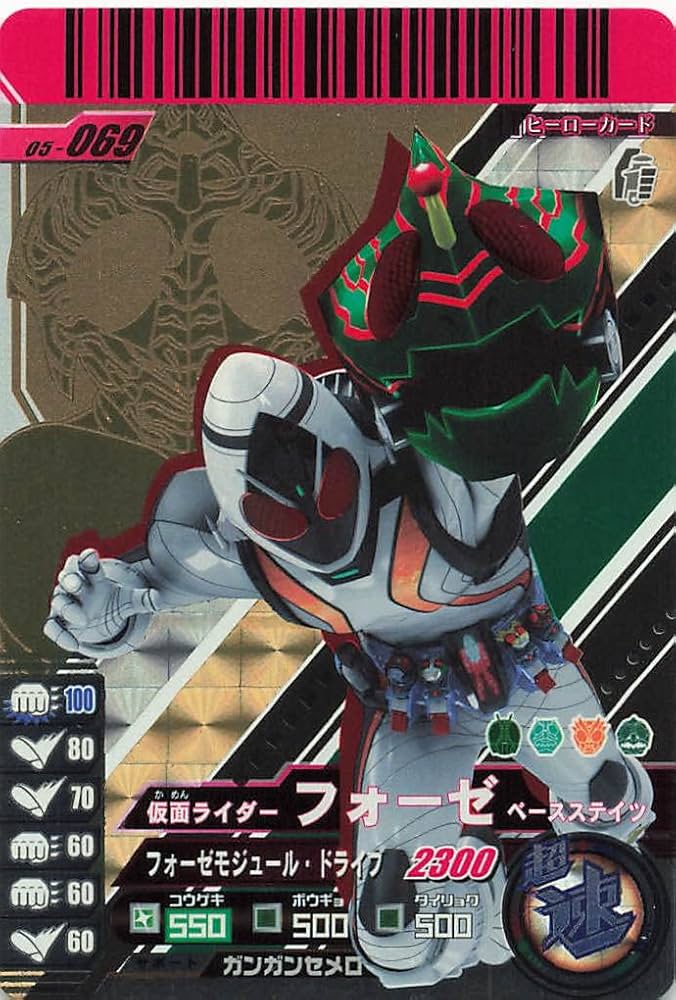 Amazon.co.jp: 仮面ライダーバトル ガンバライド 仮面ライダーフォーゼ