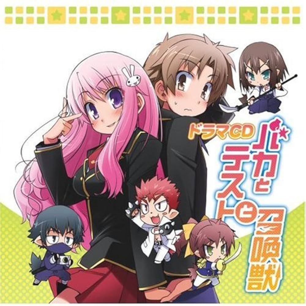 Amazon.co.jp: ドラマCD バカとテストと召喚獣: Music