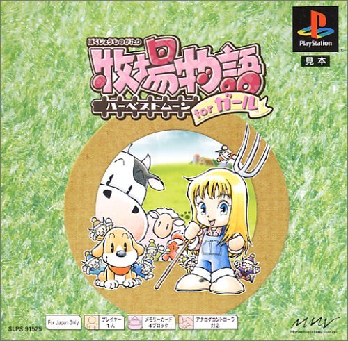 Amazon | 牧場物語ハーベストムーンforガール PS one books | ゲームソフト