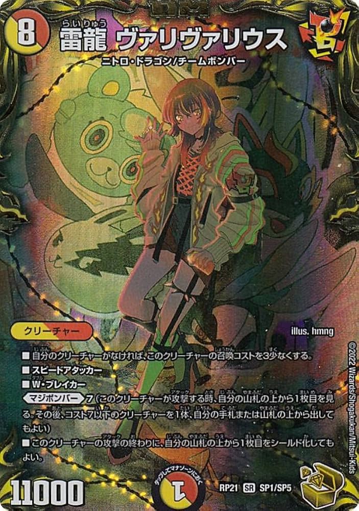 Amazon.co.jp: 【金トレジャー】デュエルマスターズ DMRP21 SP1/SP5 雷