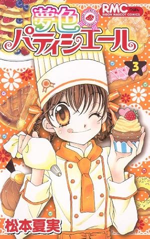 Amazon.co.jp: 夢色パティシエール 12 (りぼんマスコットコミックス