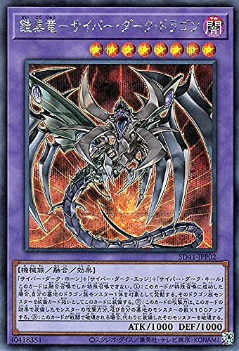 Amazon.co.jp: 遊戯王カード 鎧黒竜－サイバー・ダーク・ドラゴン