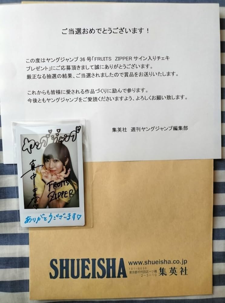 Amazon.co.jp: フルーツジッパー（FRUITS○ZIPPER）○真中まな○直筆