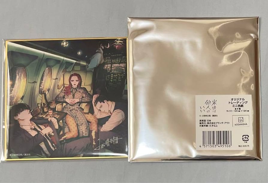 Amazon.co.jp: 来世は他人がいい ドンキ コラボ 色紙 鳥葦翔真 深山