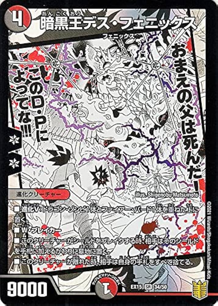 Amazon.co.jp: デュエルマスターズ 暗黒王デス・フェニックス