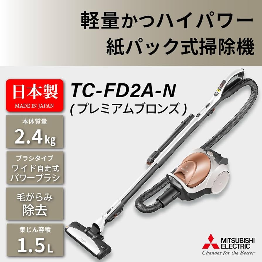 Amazon | 三菱電機 紙パック掃除機 Be-K (ビケイ) 小型 日本製 軽量 自