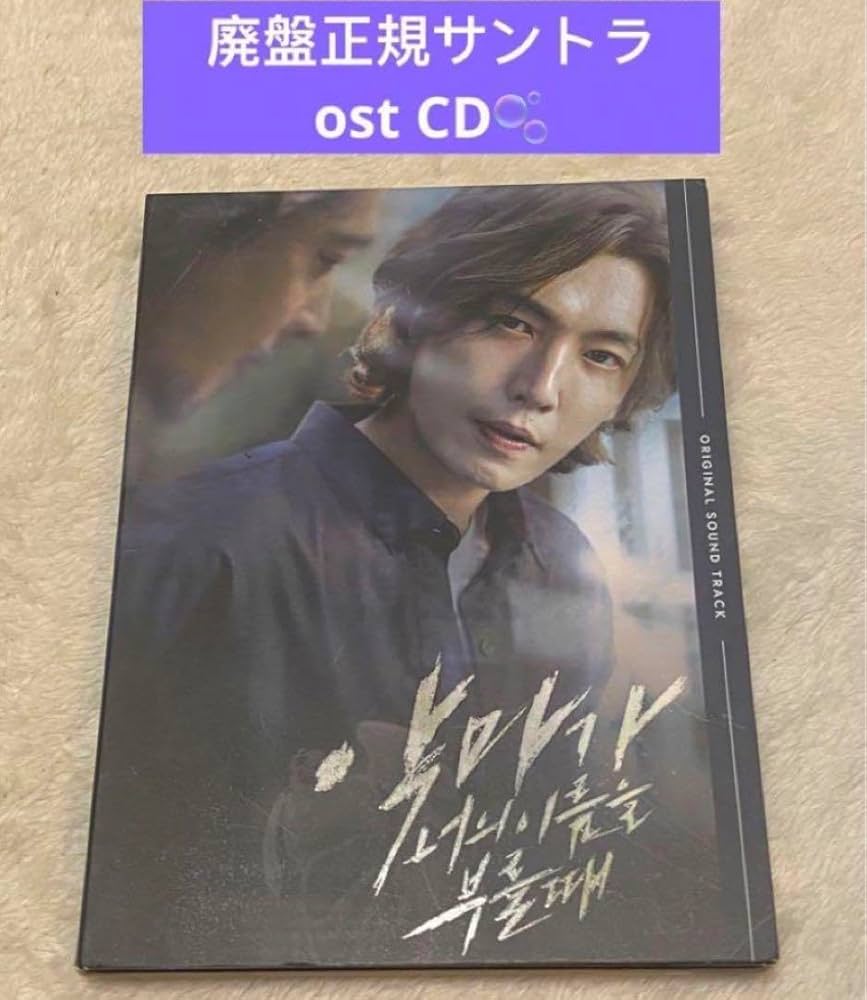 Amazon.co.jp: 韓国ドラマ 悪魔がお前の名前を呼ぶ時 サントラ OST