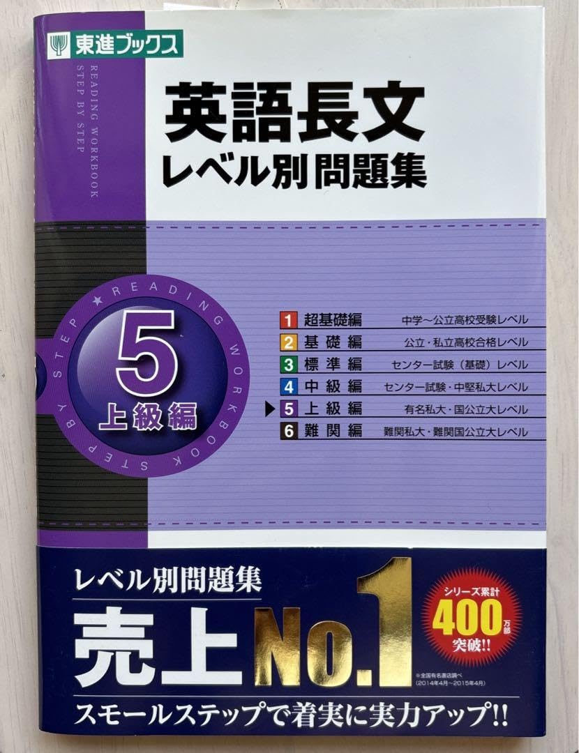 Amazon.co.jp: 英語長文レベル別問題集 5 上級編 : Toys & Games