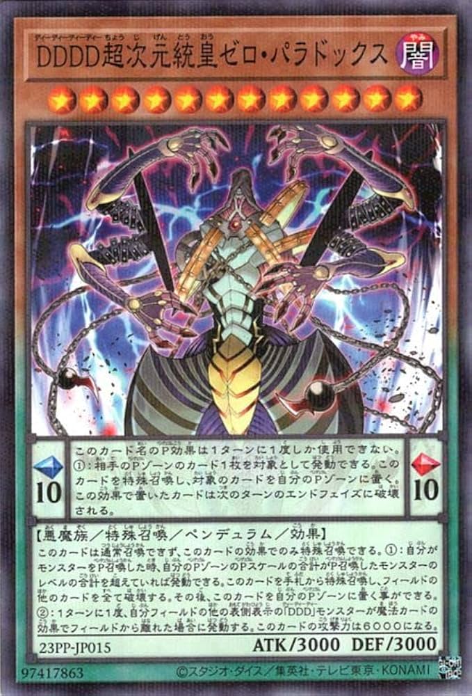 Amazon.co.jp: 遊戯王カード DDDD超次元統皇ゼロ・パラドックス