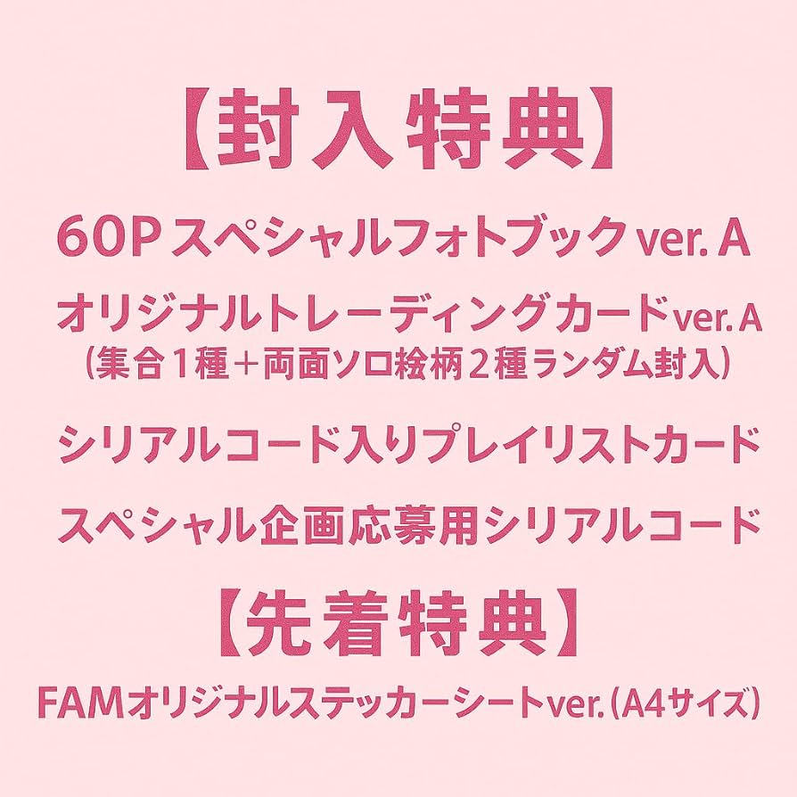 Amazon.co.jp: 先着特典付き timelesz FAM 新体制 初アルバム ( 初回