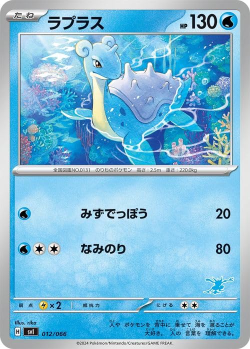Amazon.co.jp: ポケモンカードゲームSV svI バトルアカデミー ラプラス