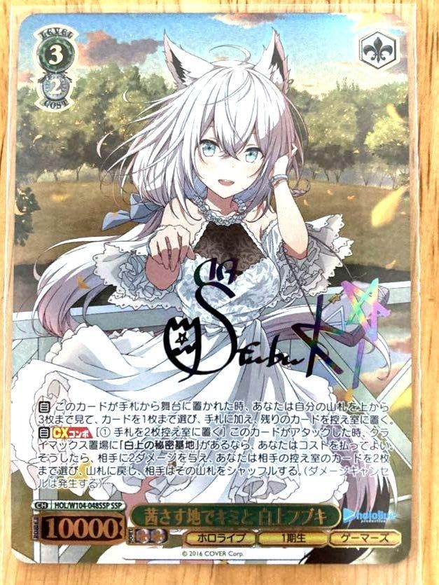 Amazon.co.jp: ヴァイスシュヴァルツ !白上フブキ SSPサインカード