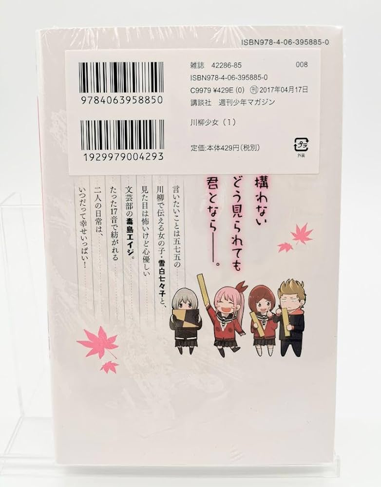 Amazon.co.jp: 川柳少女 五十嵐正邦先生直筆サイン入り 1巻 アニメ化