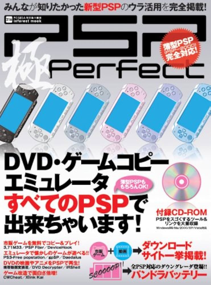 Amazon.co.jp: PSP極Perfect: DVD・ゲームコピー・エミュレータすべて
