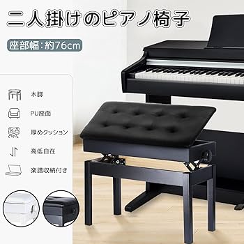 Amazon.co.jp: RAKU ピアノ椅子 二人掛け ピアノイス 高低高さ微調整