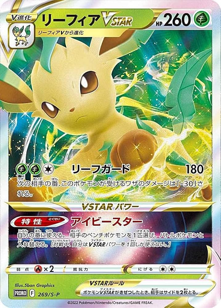 Amazon.co.jp: ポケモンカードゲーム 269/S-P リーフィアVSTAR 草