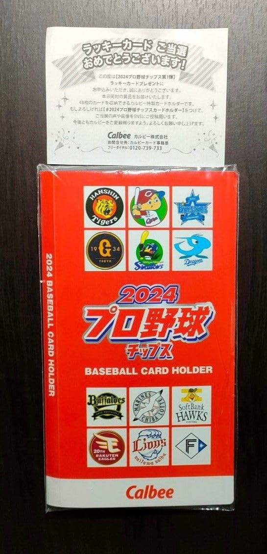 Amazon.co.jp: プロ野球チップス 特製 カードホルダー 2024 ラッキー