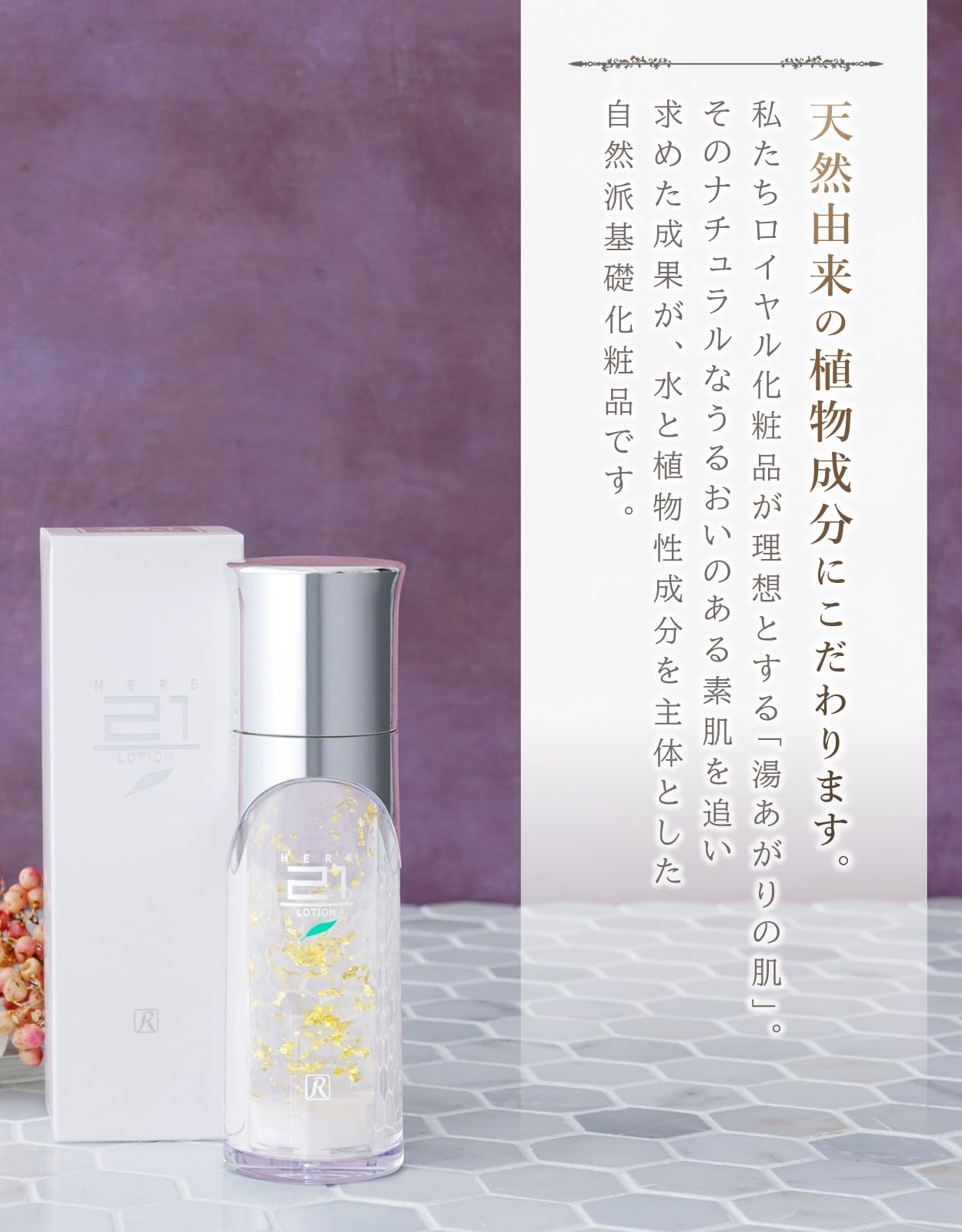 Amazon | ロイヤル化粧品 ロイヤルハーブ 21ローション 35mL 保湿 純