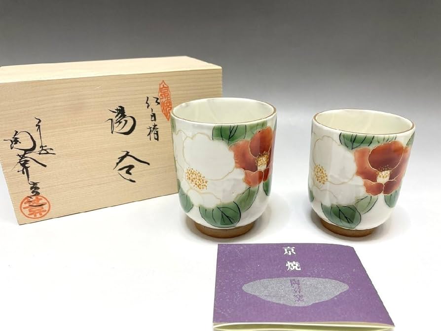 Amazon.co.jp: 京焼 清水焼 陶あん窯 紅白椿 組湯呑 2点セット 共箱付