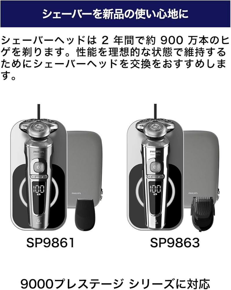 Amazon | (正規品)フィリップス メンズシェーバー プレステージ 9000