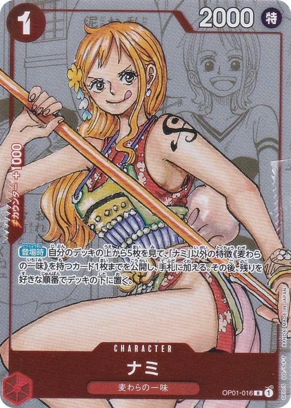 Amazon.co.jp: ワンピースカードゲーム OP01-016 ナミ (R レア
