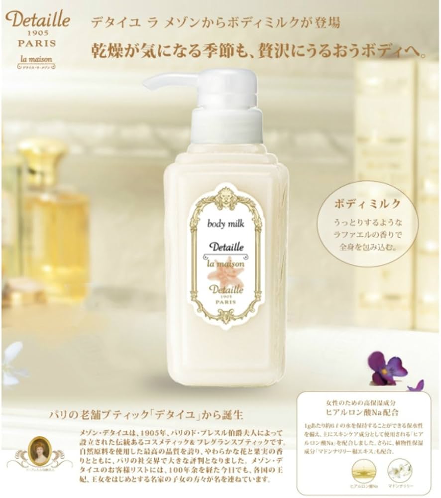 Amazon.co.jp: POLA ポーラ デタイユ ラ メゾン ボディミルク ボディ用