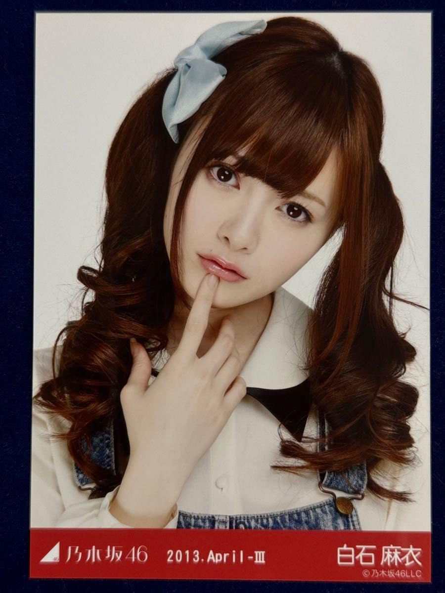 Amazon.co.jp: 乃木坂46 白石麻衣 2013.April Ⅲ デニム 生写真 コンプ