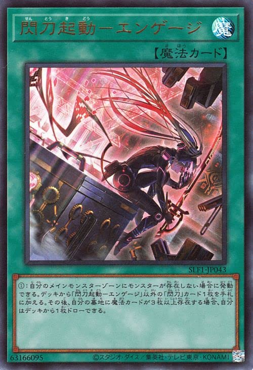 Amazon.co.jp: 遊戯王カード 閃刀起動－エンゲージ(新規イラスト