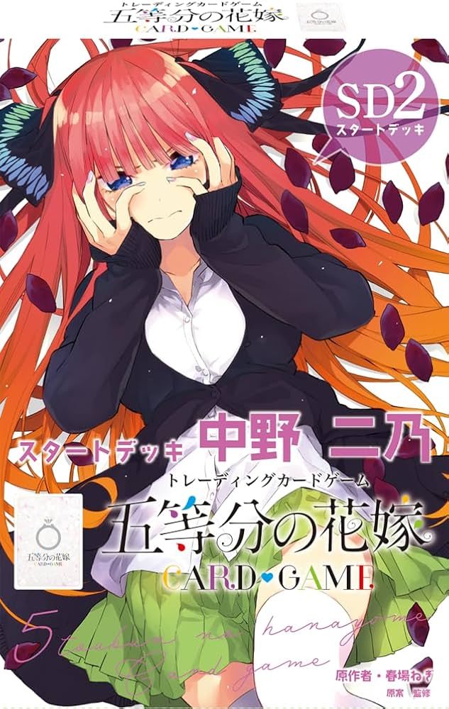 Amazon.co.jp: 五等分の花嫁 カードゲーム スタートデッキ 中野二乃