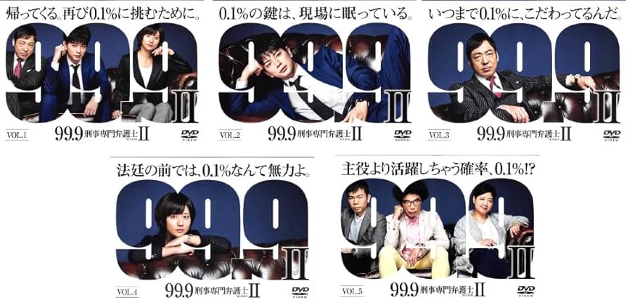 Amazon.co.jp: 99.9 刑事専門弁護士 シーズン2 [レンタル落ち] 全5巻