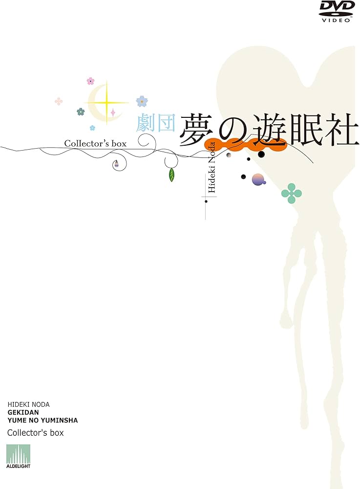 Amazon.co.jp: 劇団夢の遊眠社 COLLECTOR'S BOX (DVD) : 劇団夢の遊眠