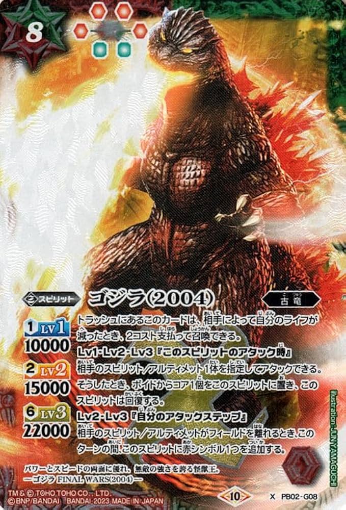 Amazon.co.jp: バトルスピリッツ ゴジラ（2004）（Xレア） コラボ