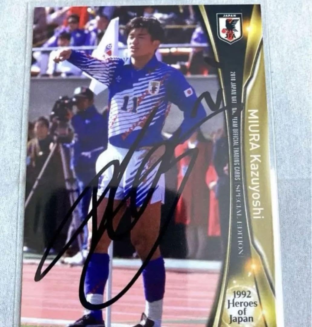 Amazon.co.jp: 三浦知良 キングカズ 直筆サインカードセット 超貴重
